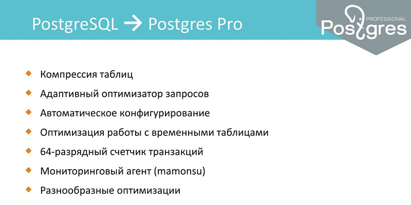 Postgres Pro для 1С: что нового | Олег Бартунов | 10.12.2018